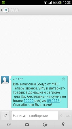 Бонус от МТС 10 000 рублей